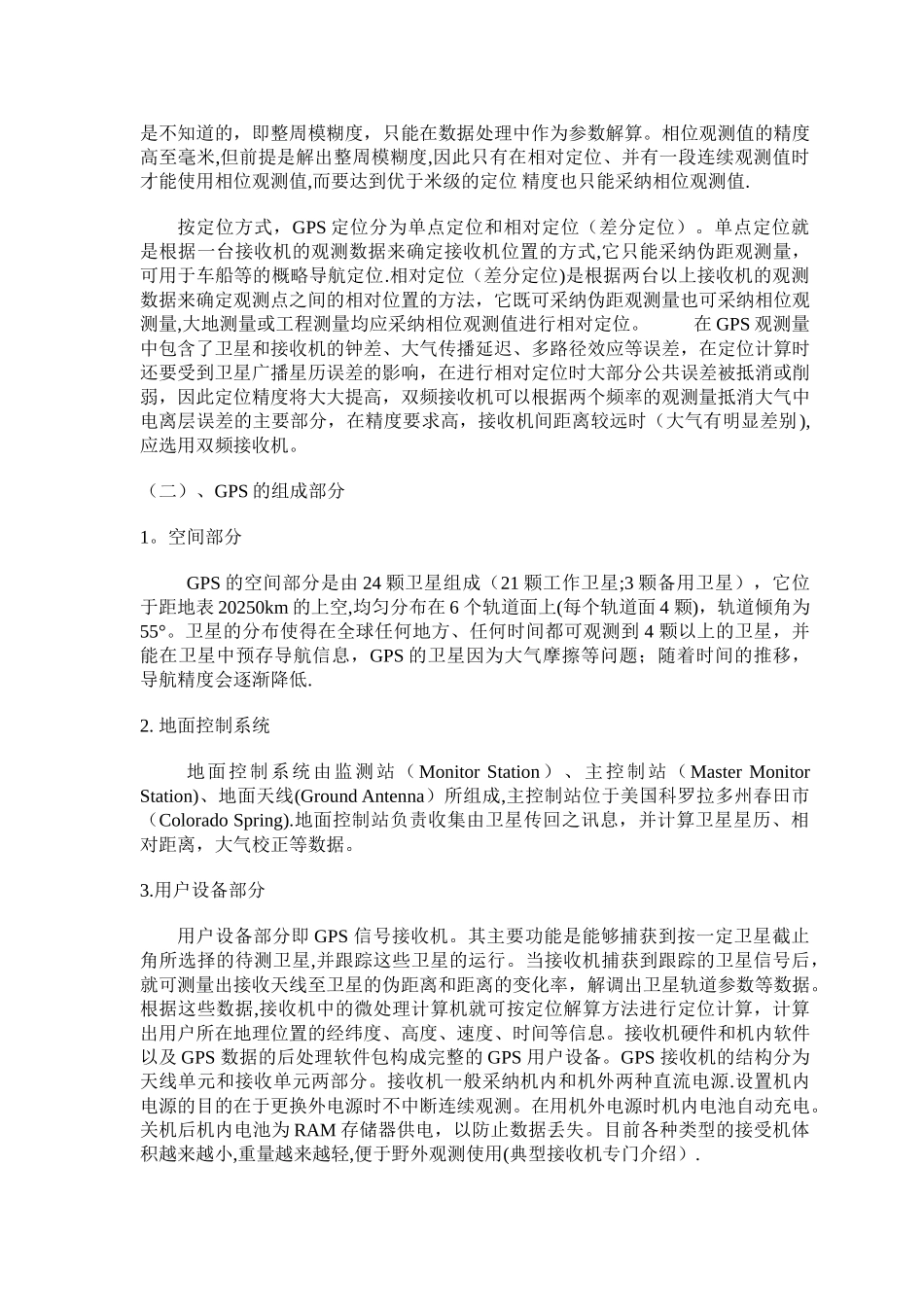 GNSS测量原理及应用_第2页