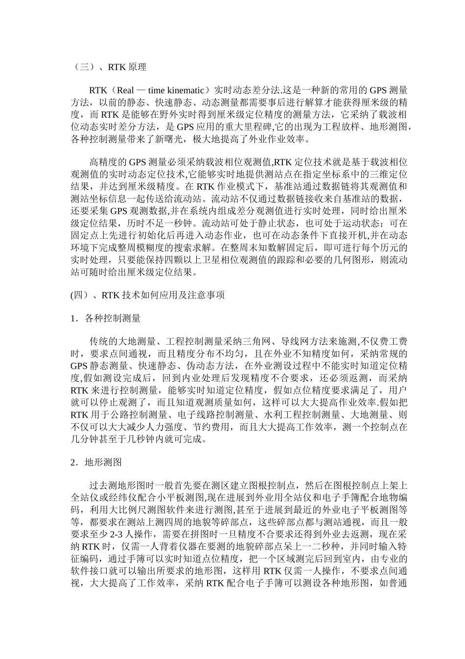 GNSS测量原理及应用_第3页