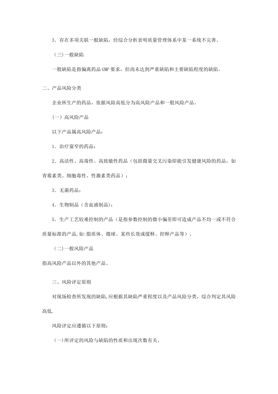 GMP现场检查指导原则_第2页