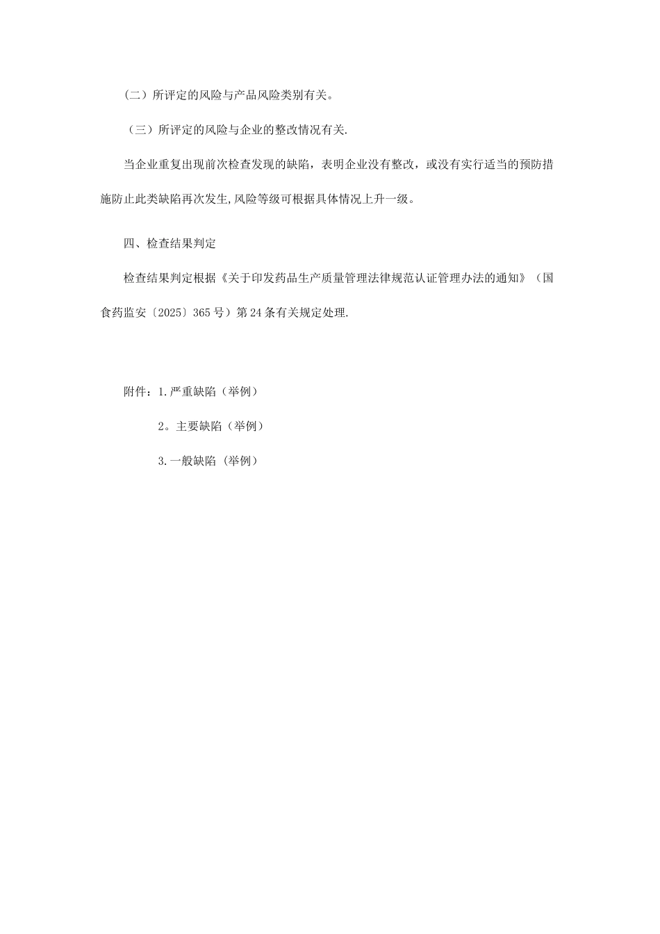 GMP现场检查指导原则_第3页