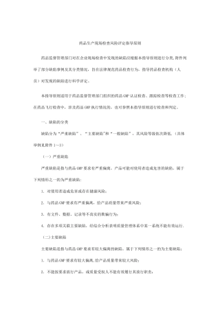 GMP现场检查指导原则