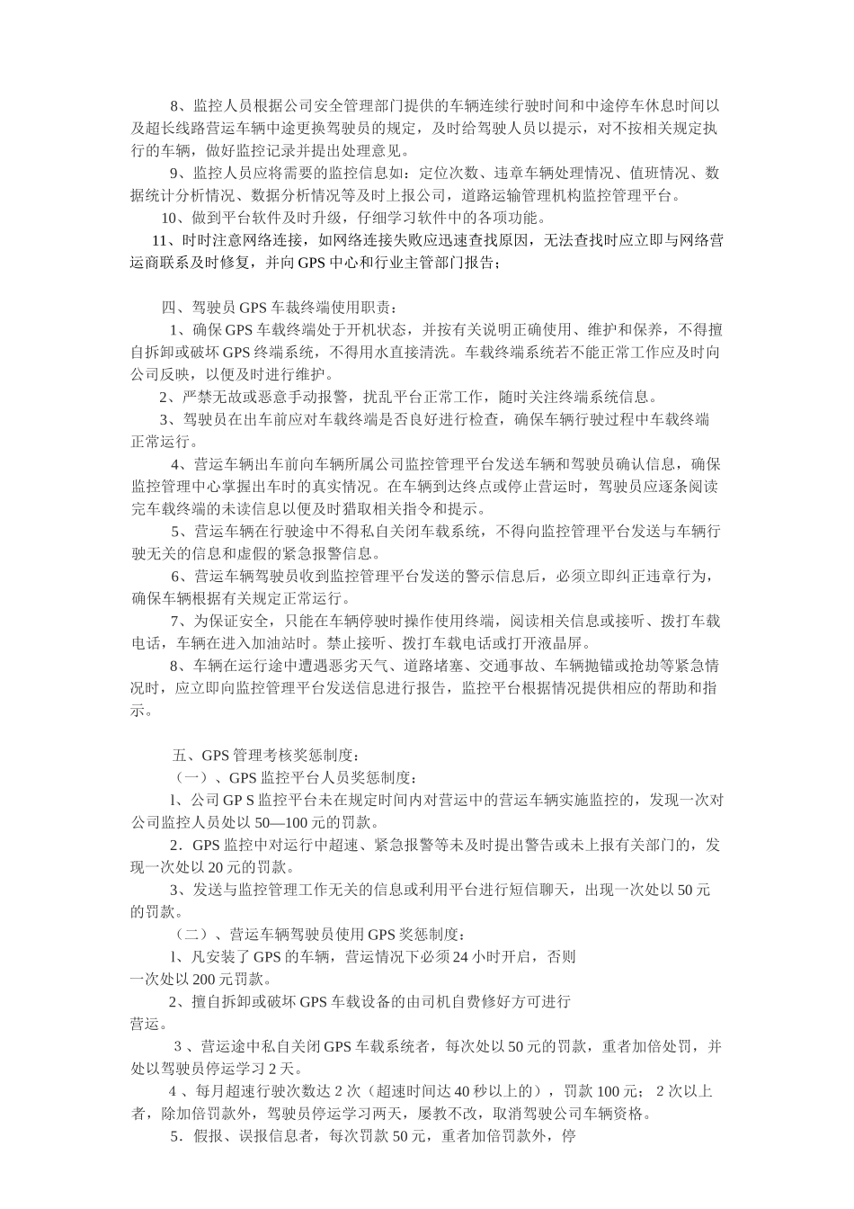 GPS监控管理制度及处罚规定_第3页