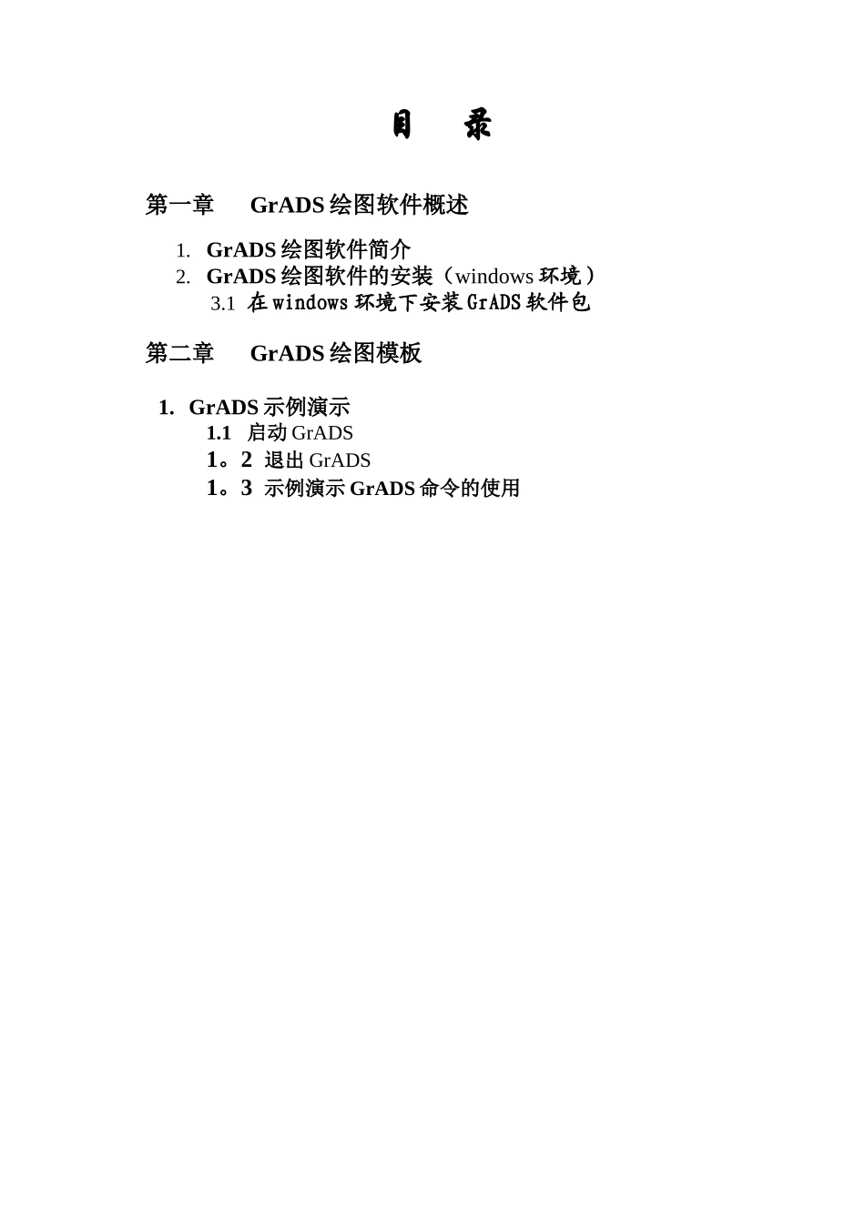 GrADS绘图软件安装及入门_第2页