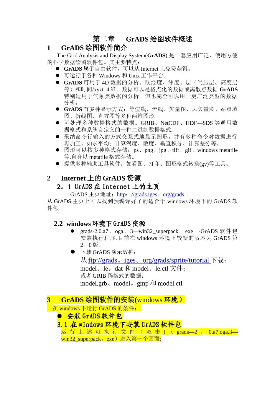 GrADS绘图软件安装及入门_第3页