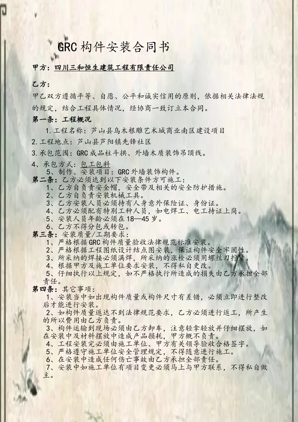 GRC构件安装合同书_第2页