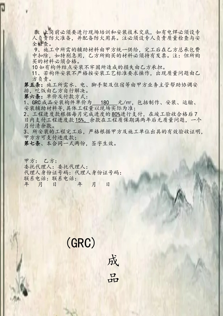 GRC构件安装合同书_第3页