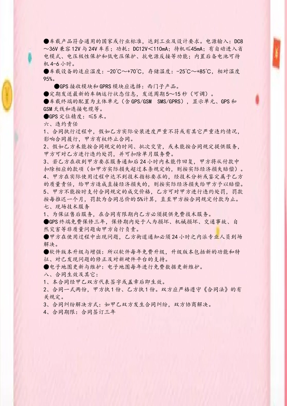 GPS车辆定位系统安装合同_第3页