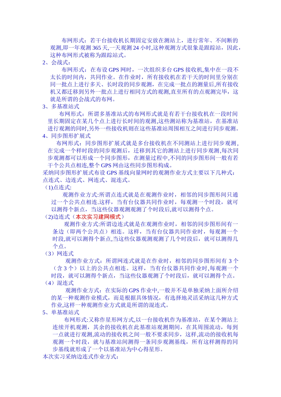 GPS静态测量控制网设计_第2页