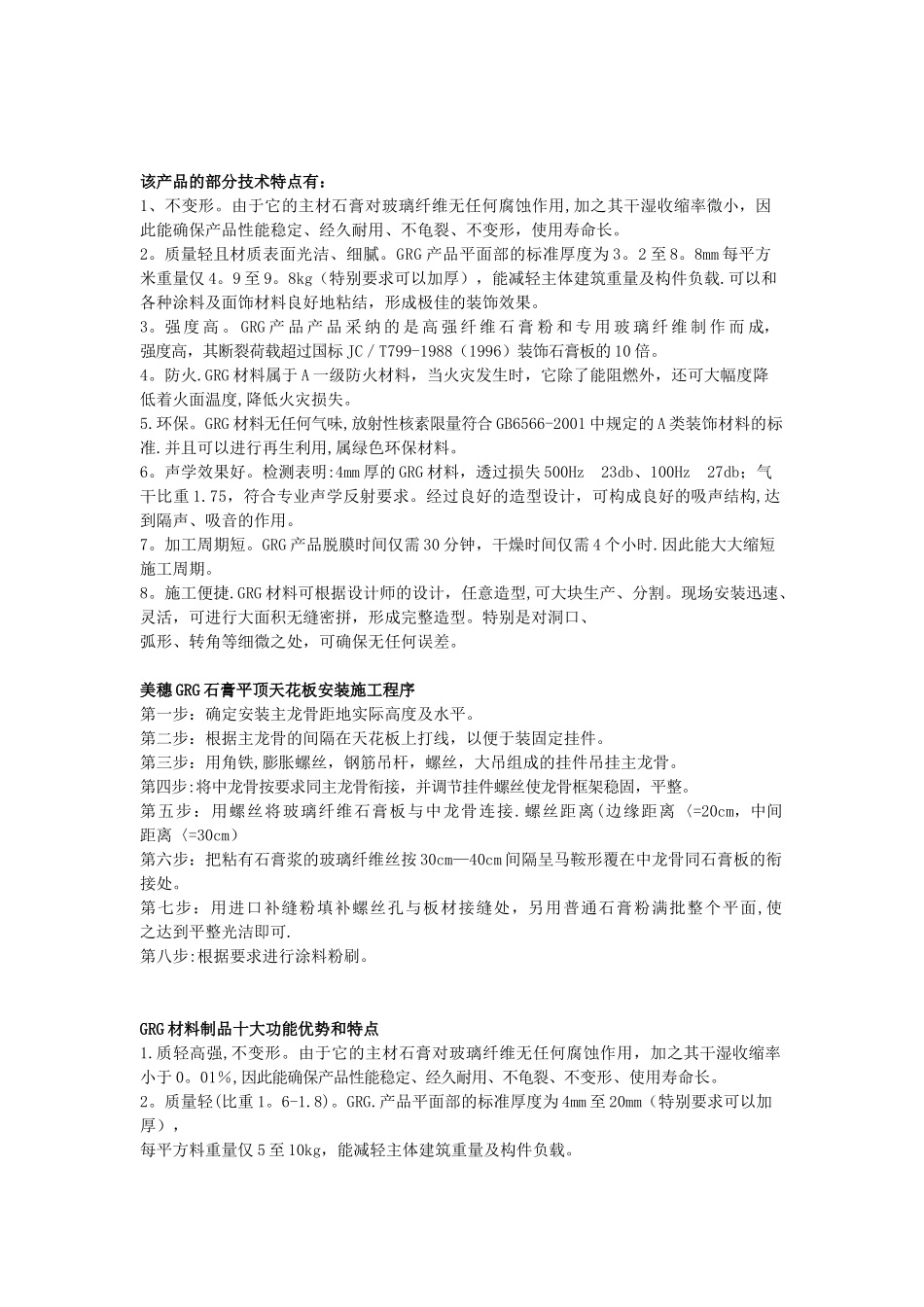 GRG吊顶工程技术措施及施工方案_第3页