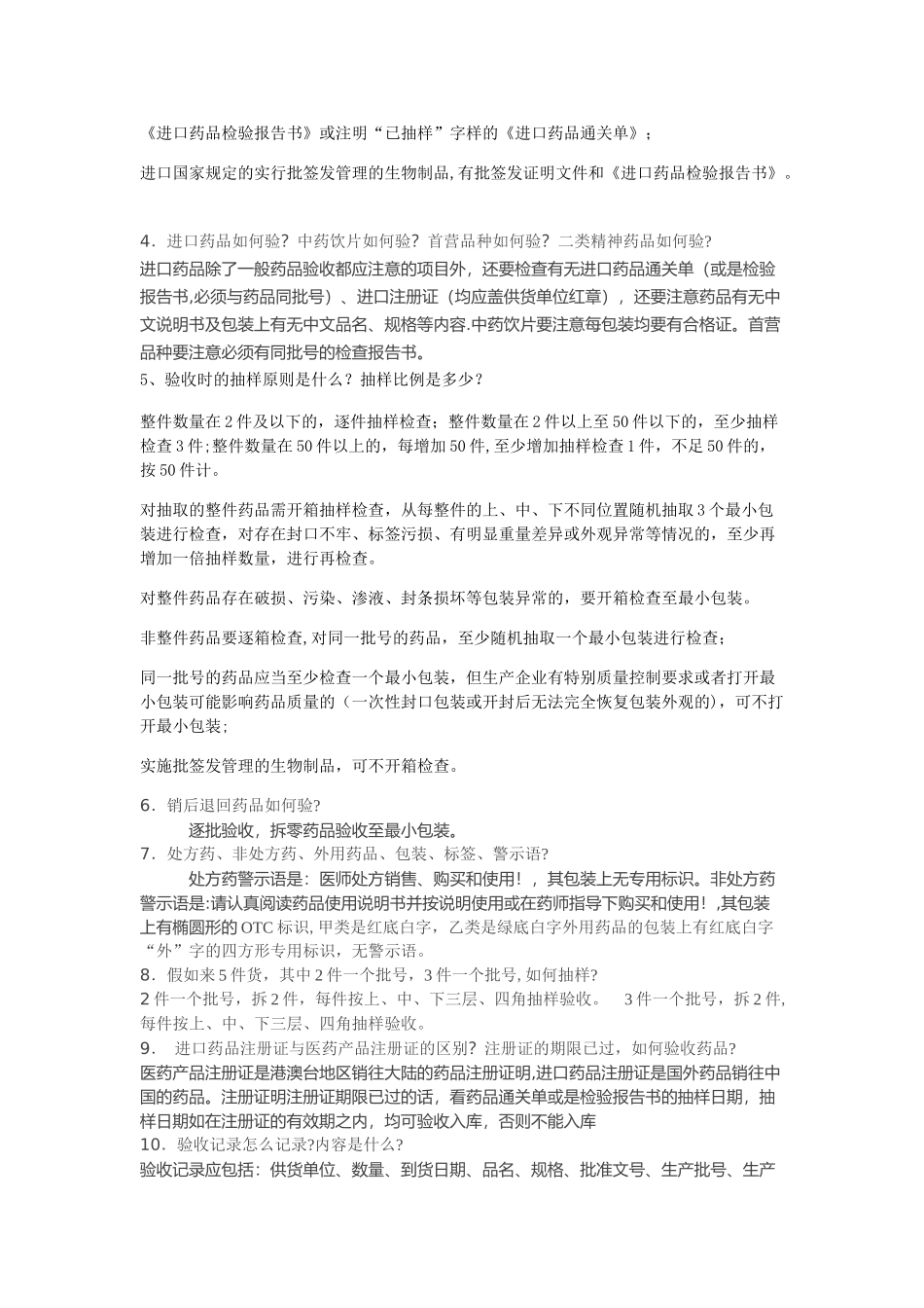 GSP检查员对验收员现场提问_第2页