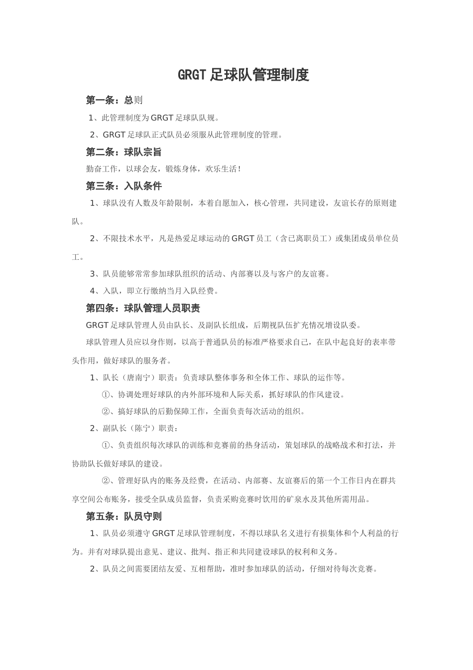 GRGT足球队管理制度_第2页