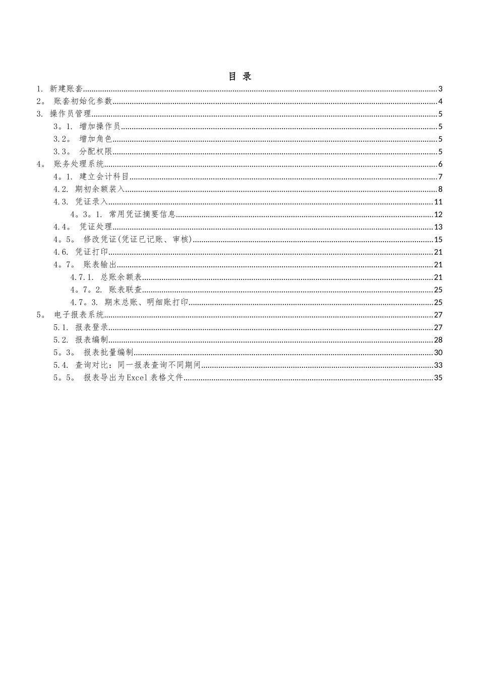 GRP-U8新制度专版操作手册_第2页