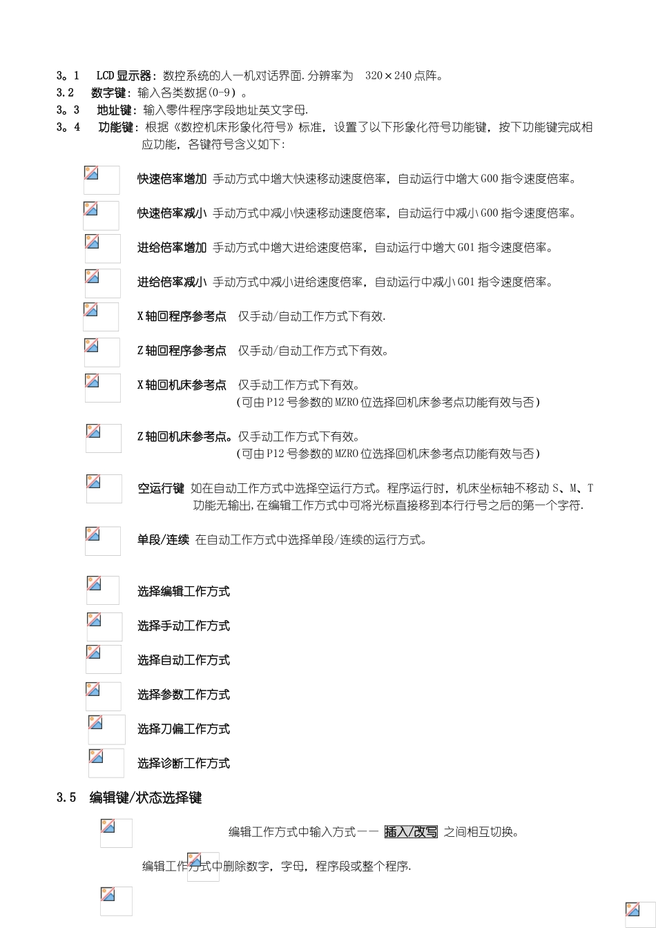 GSK928TC数控系统用户手册_第2页