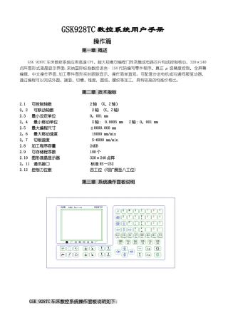 GSK928TC数控系统用户手册
