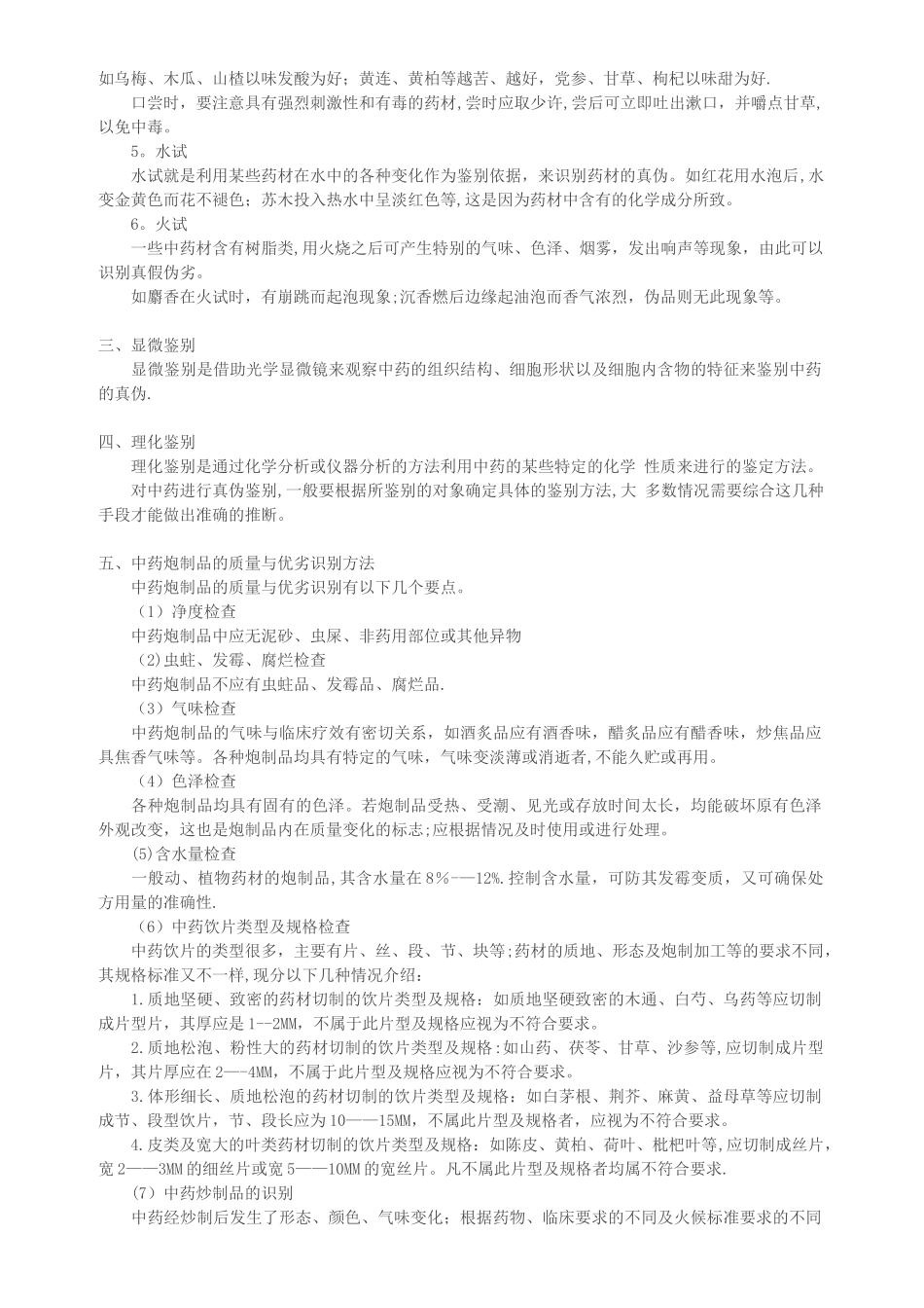 GSP六期培训中药鉴别_第2页