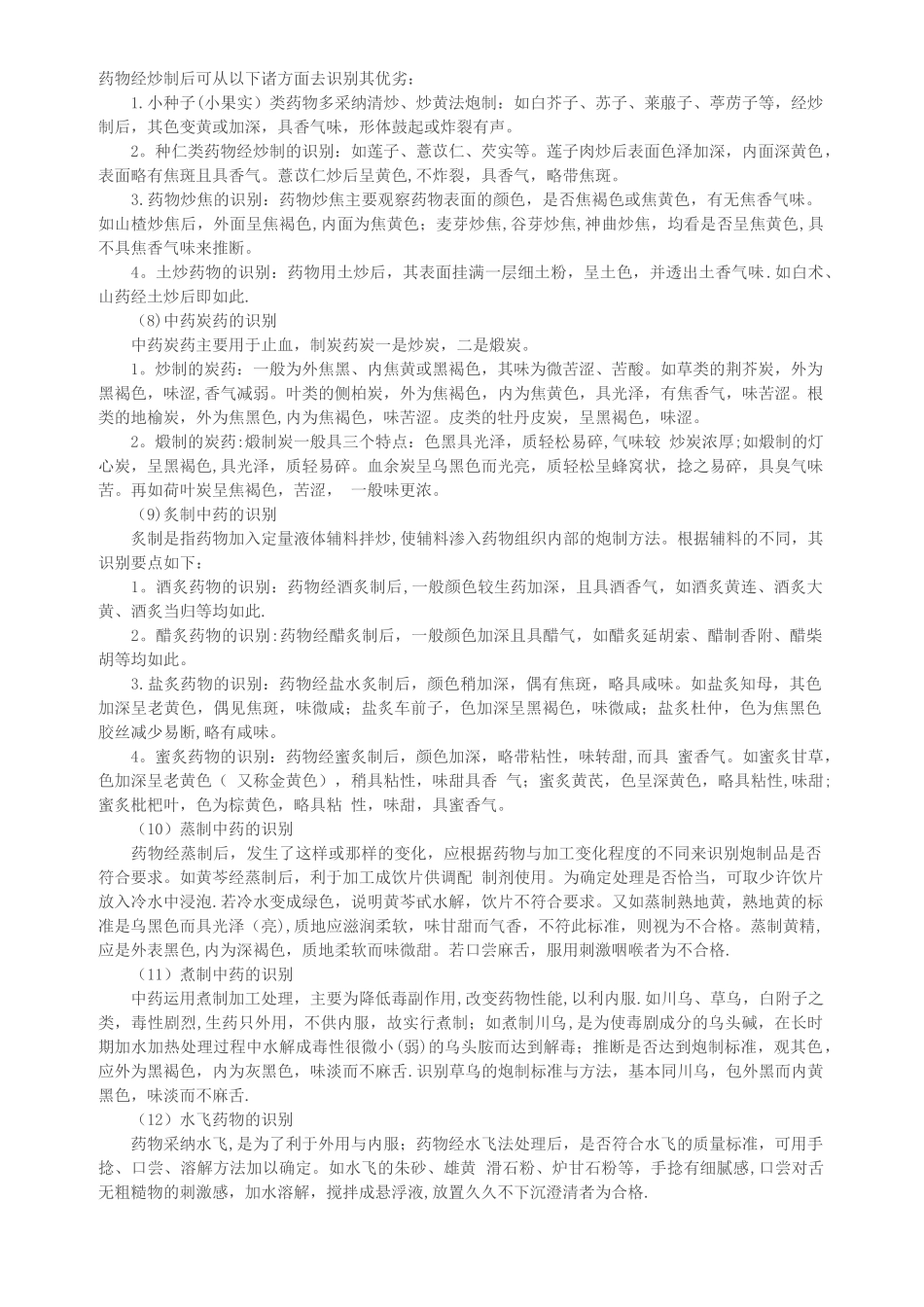 GSP六期培训中药鉴别_第3页