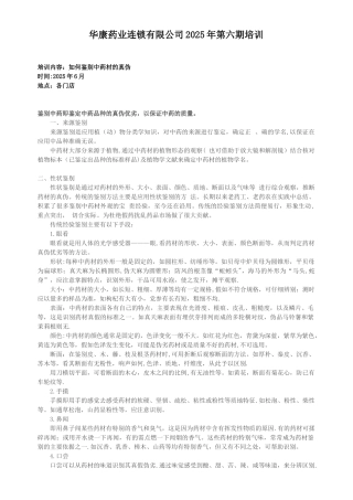 GSP六期培训中药鉴别