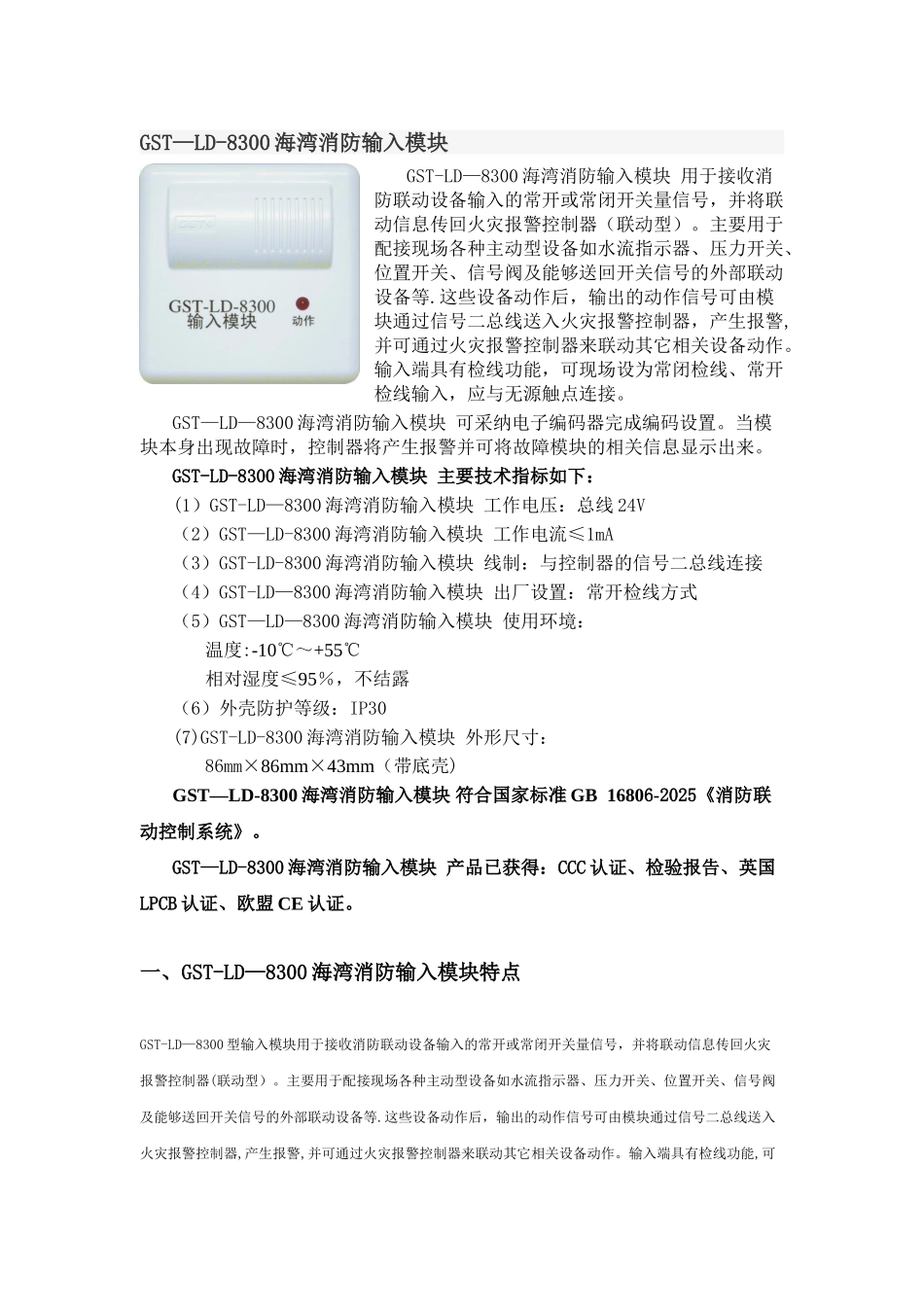 GST-LD-8300海湾消防输入模块_第1页
