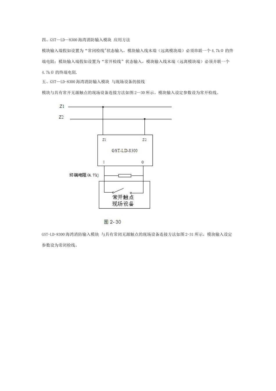 GST-LD-8300海湾消防输入模块_第3页