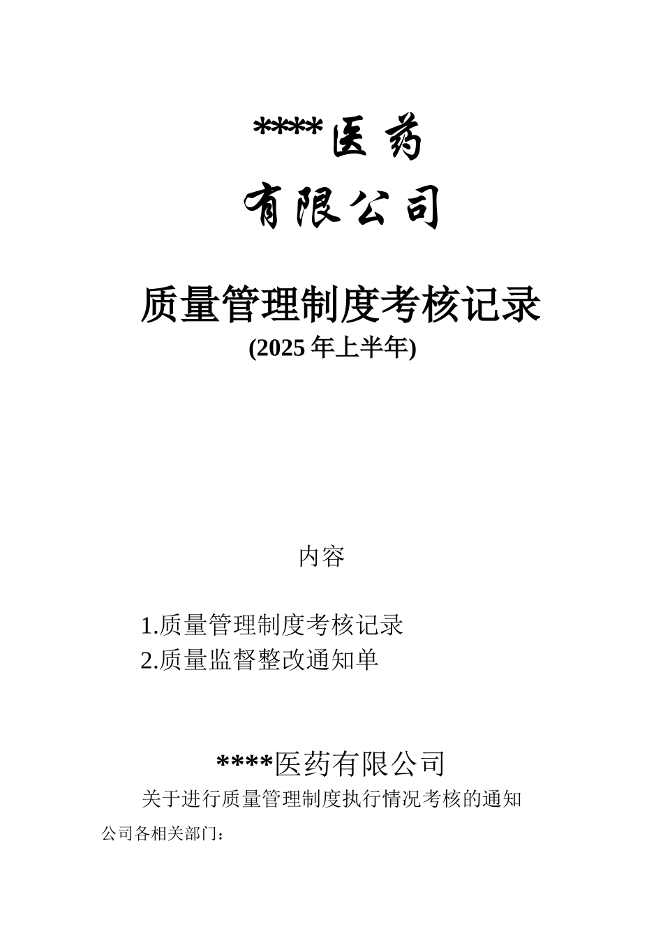 GSP质量管理制度考核_第2页