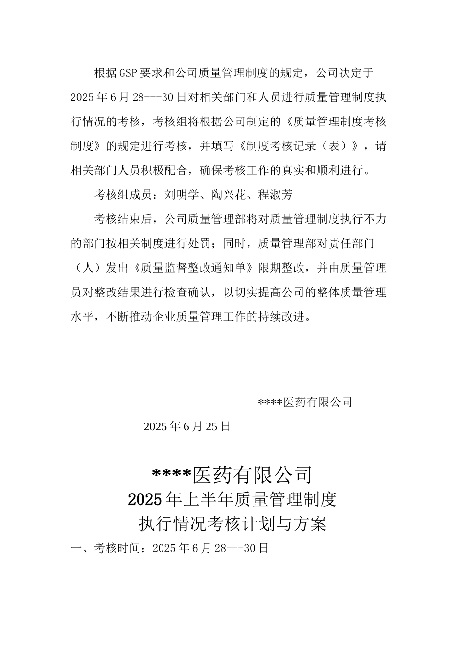 GSP质量管理制度考核_第3页