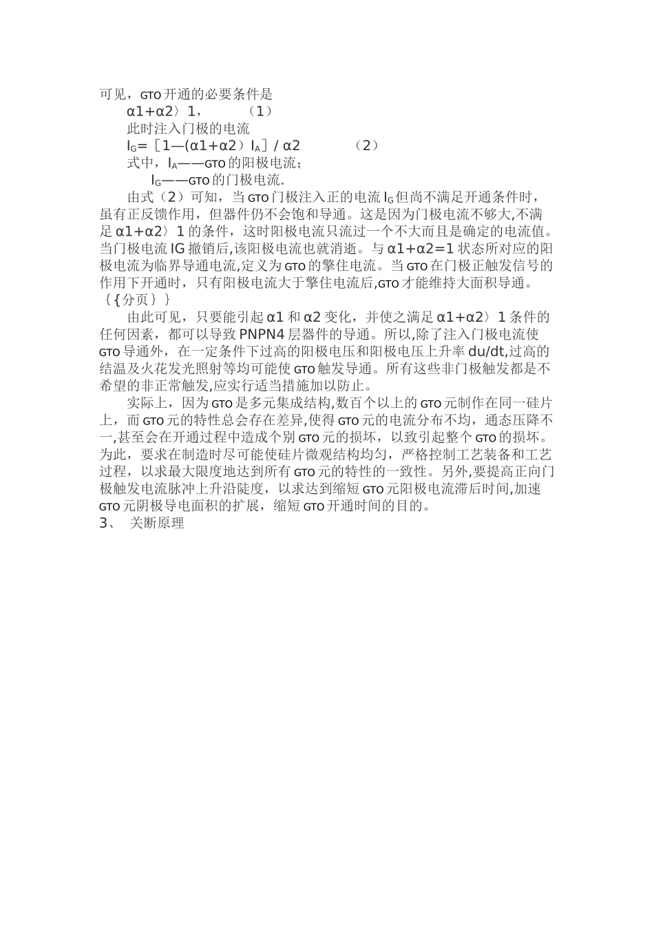 GTO的基本结构和工作原理_第2页