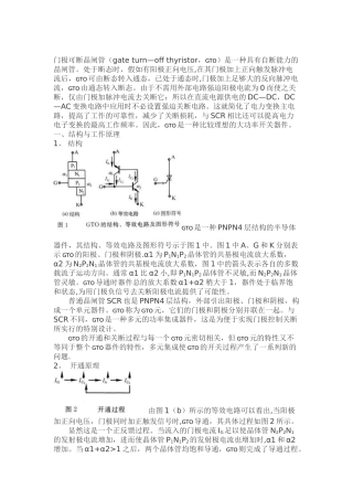 GTO的基本结构和工作原理
