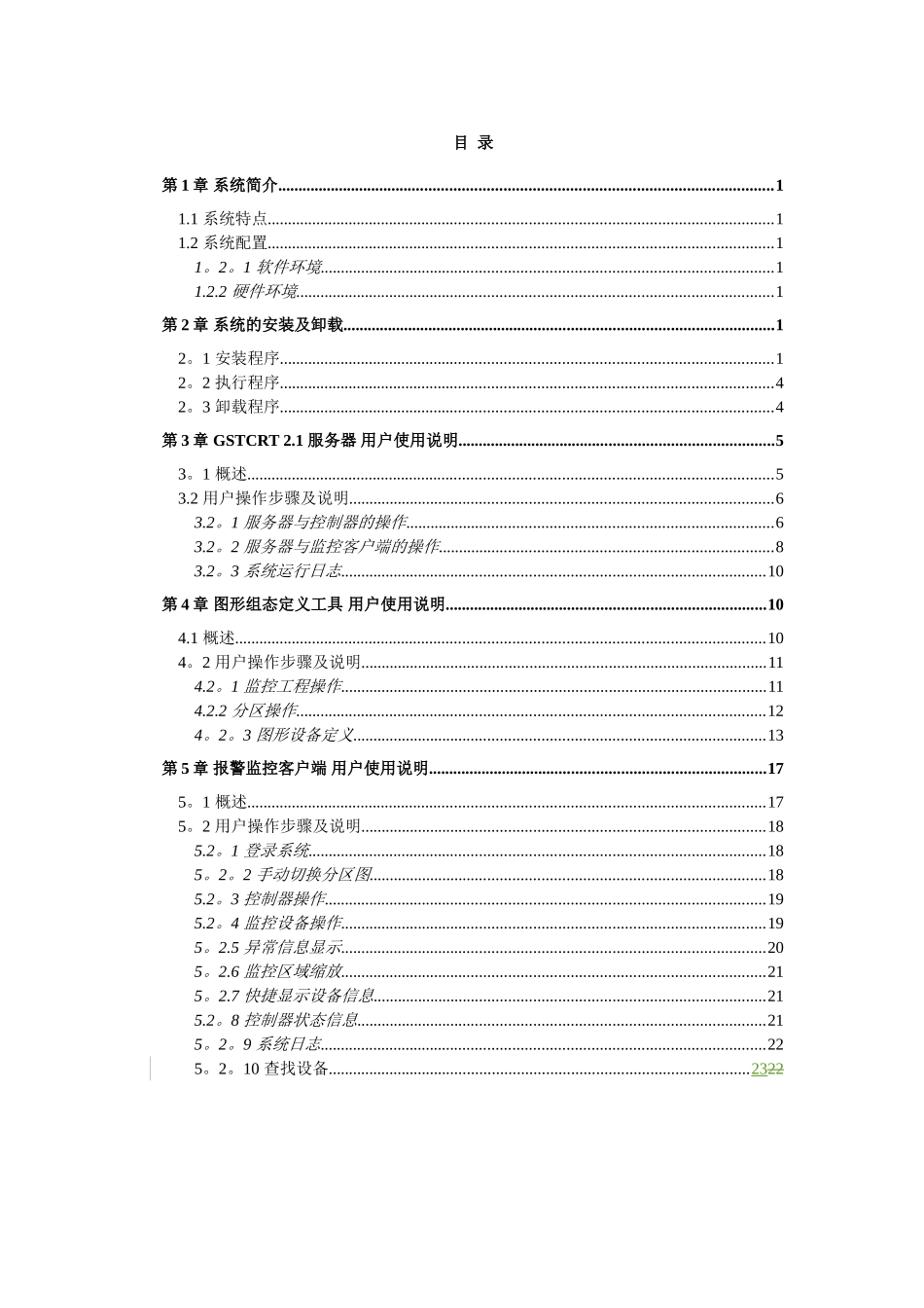GSTCRT彩色监控系统用户手册-Ver.2.19_第2页