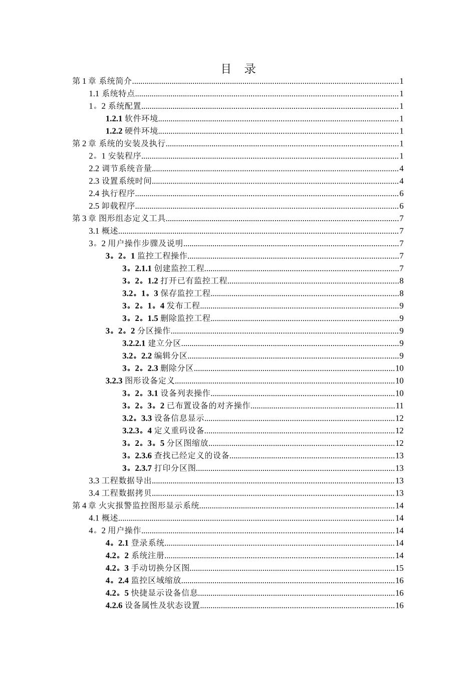 GST-GM9000图形显示装置软件用户手册F2.480.067YC-VER2.04-2010-12_第2页