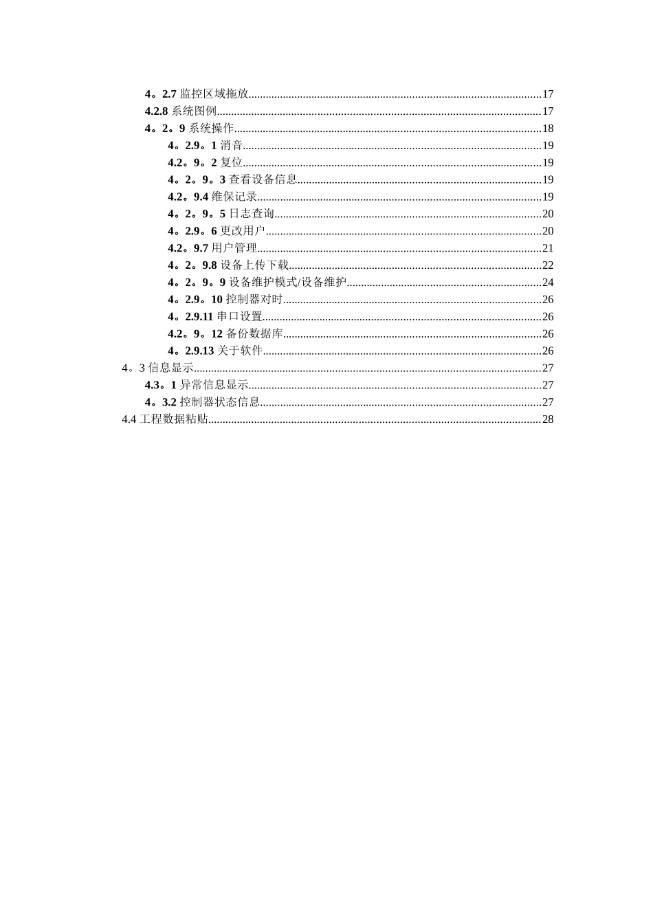 GST-GM9000图形显示装置软件用户手册F2.480.067YC-VER2.04-2010-12_第3页