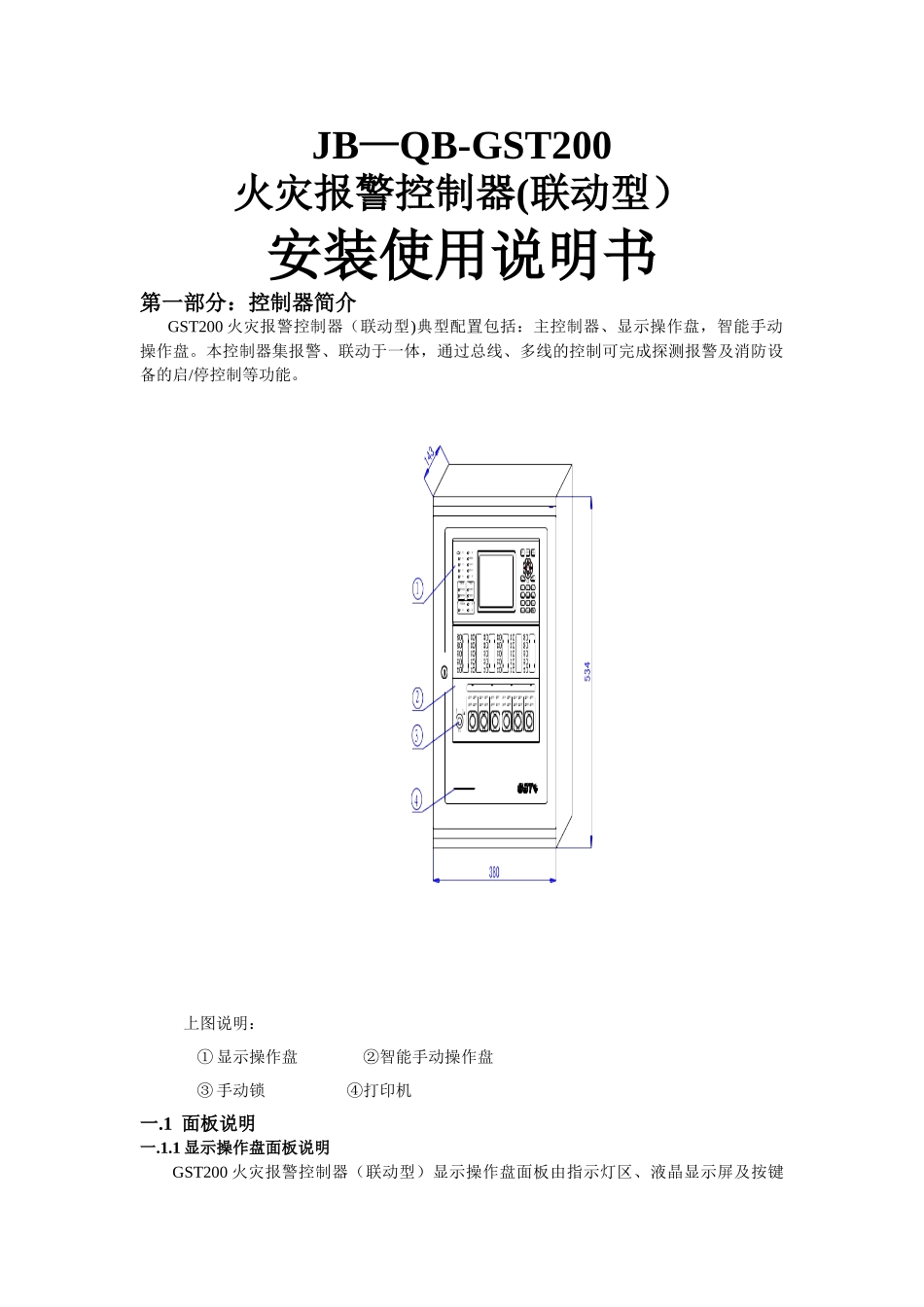 GST200主机操作使用及编程调试_第1页