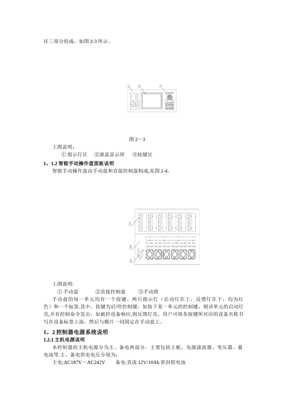 GST200主机操作使用及编程调试_第2页