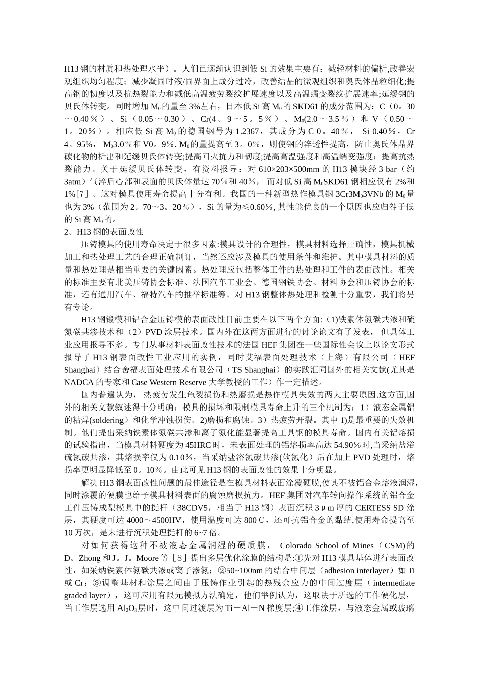 H13钢压铸模具的表面改性_第2页