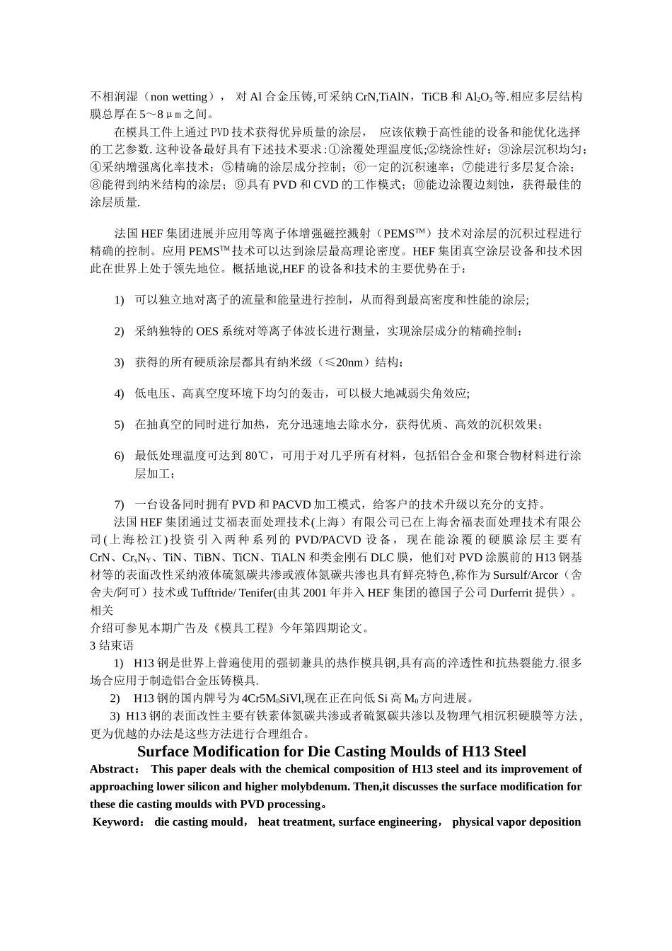 H13钢压铸模具的表面改性_第3页