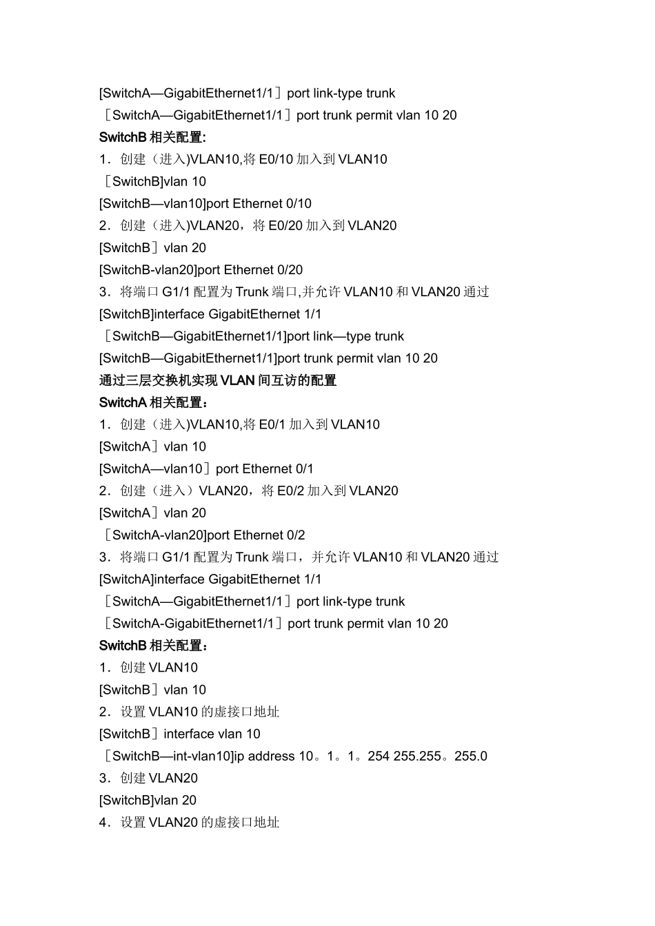 H3C交换机Trunk端口配置_第2页