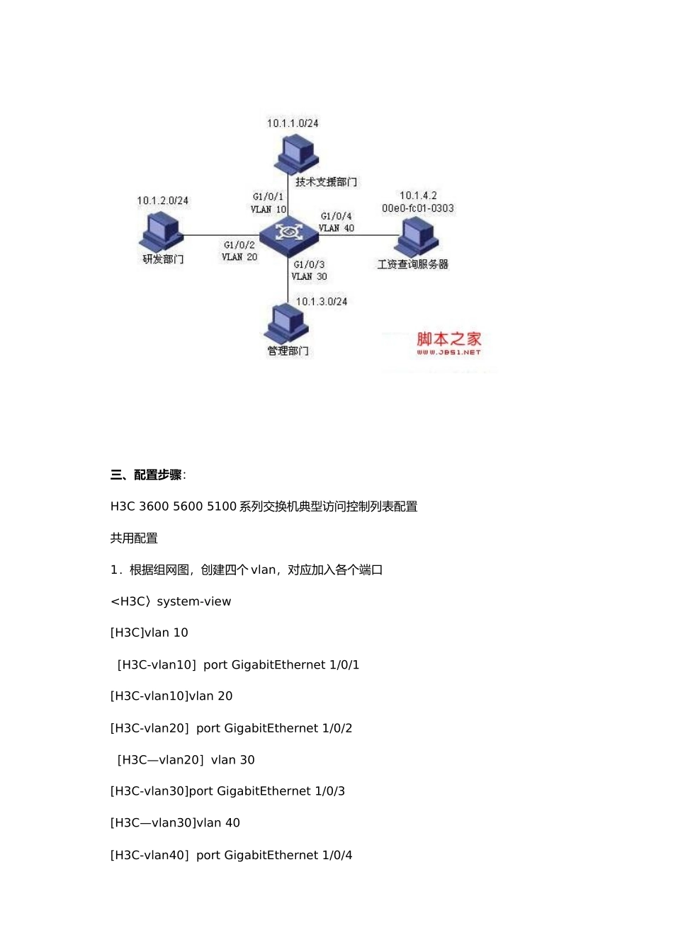 H3C交换机典型访问控制列表配置实例_第2页