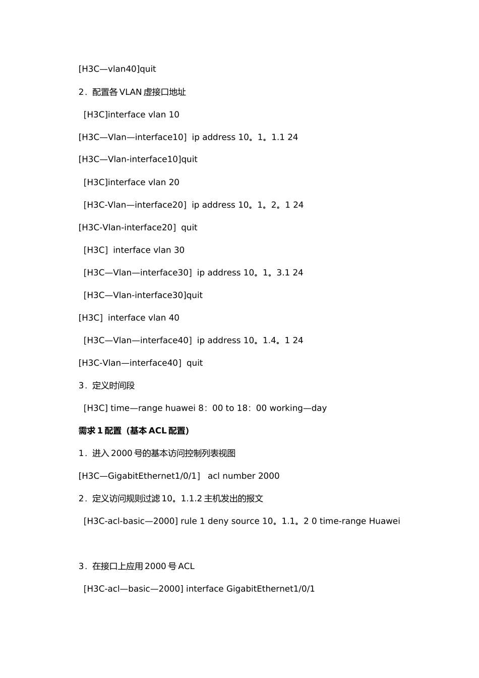 H3C交换机典型访问控制列表配置实例_第3页