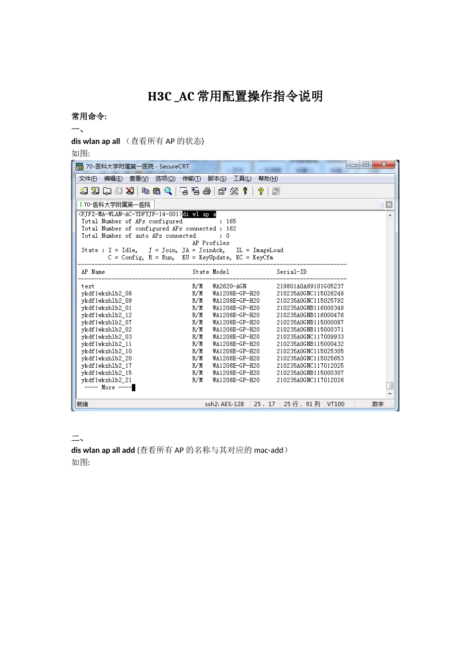 H3C-AC常用配置操作说明_第1页