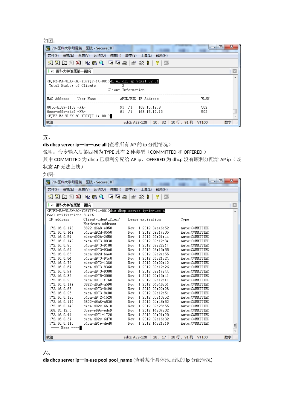 H3C-AC常用配置操作说明_第3页