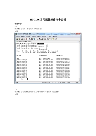 H3C-AC常用配置操作说明
