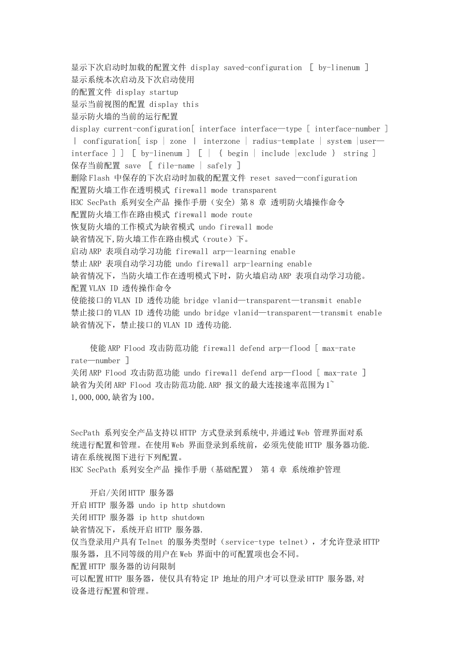 H3C-SecPath-F100系列防火墙配置教程_第2页