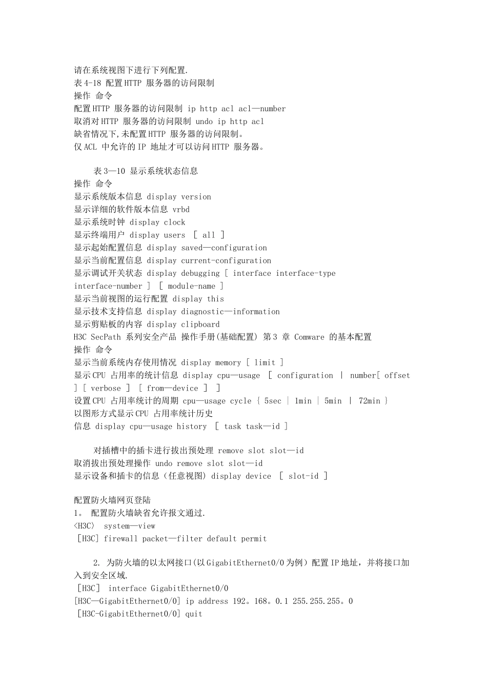 H3C-SecPath-F100系列防火墙配置教程_第3页