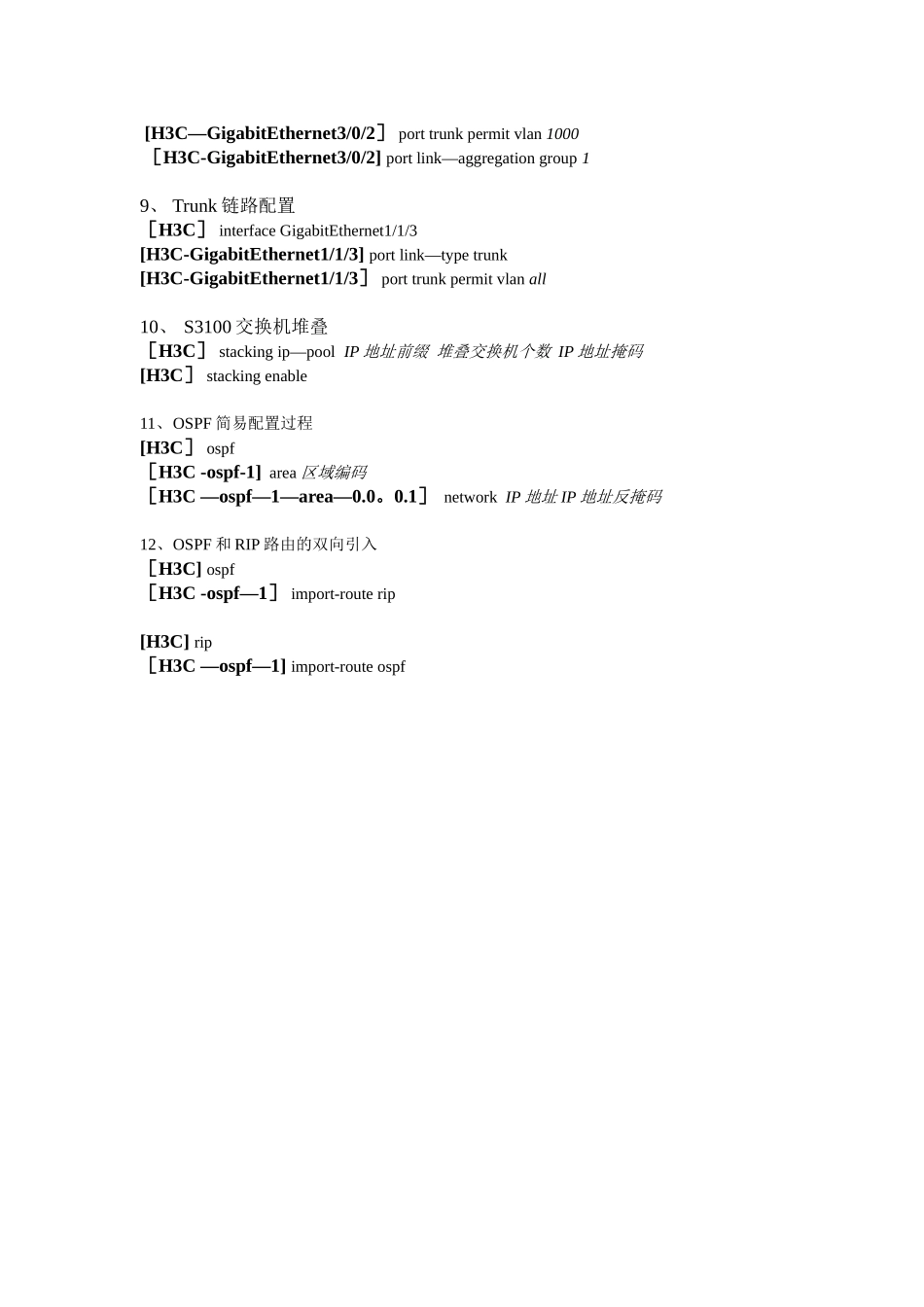 H3C-S3100-交换机配置步骤_第2页
