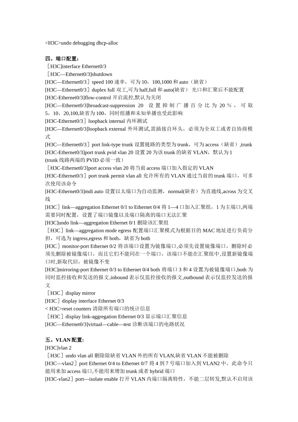 H3C交换机配置详解_第2页