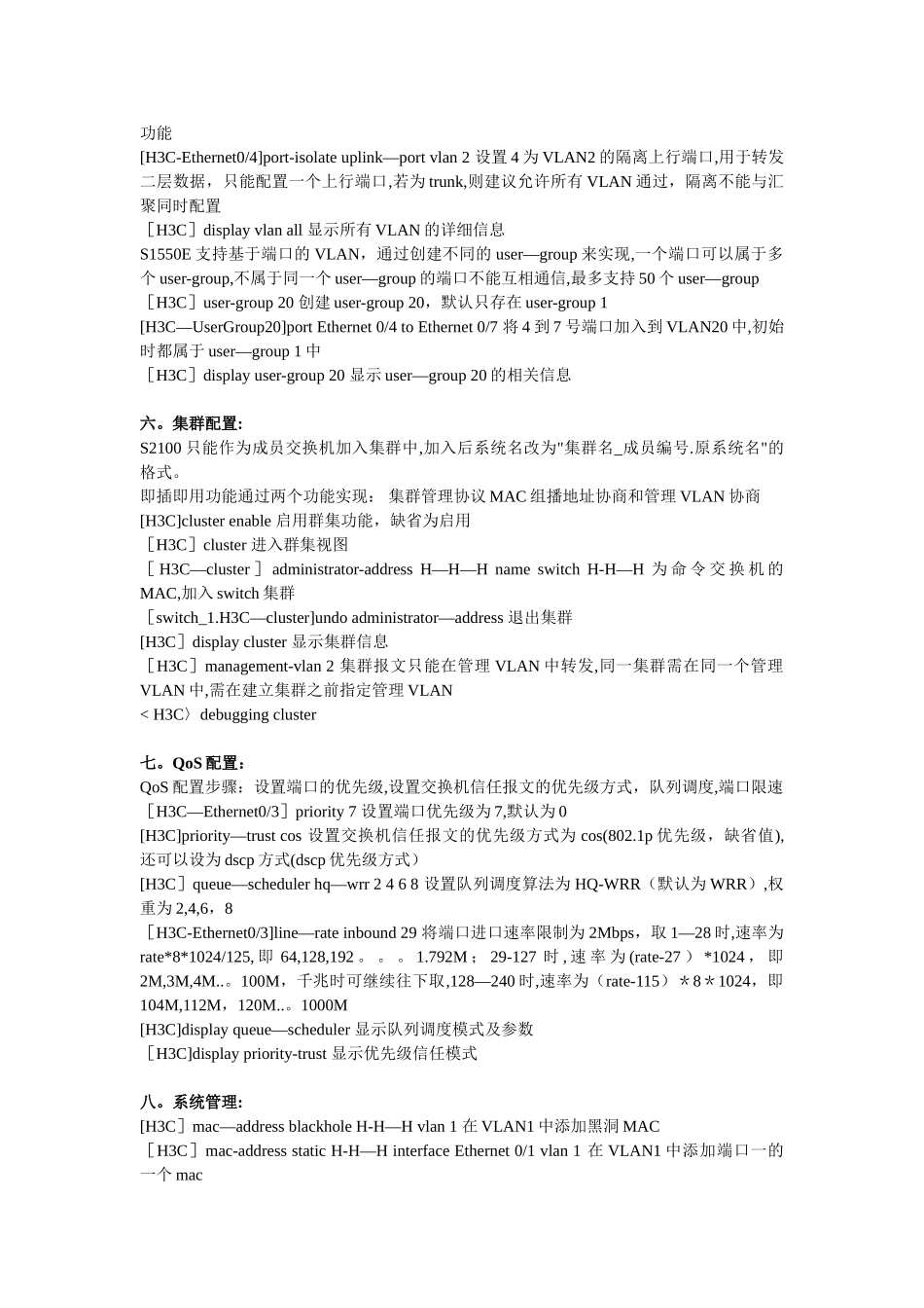 H3C交换机配置详解_第3页