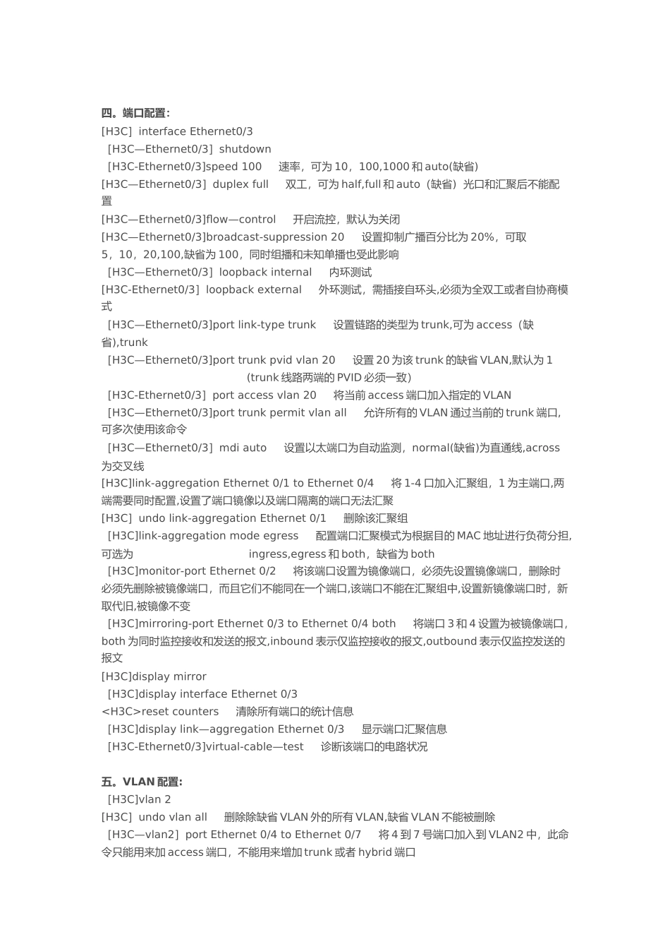 h3c交换机常用配置_第2页