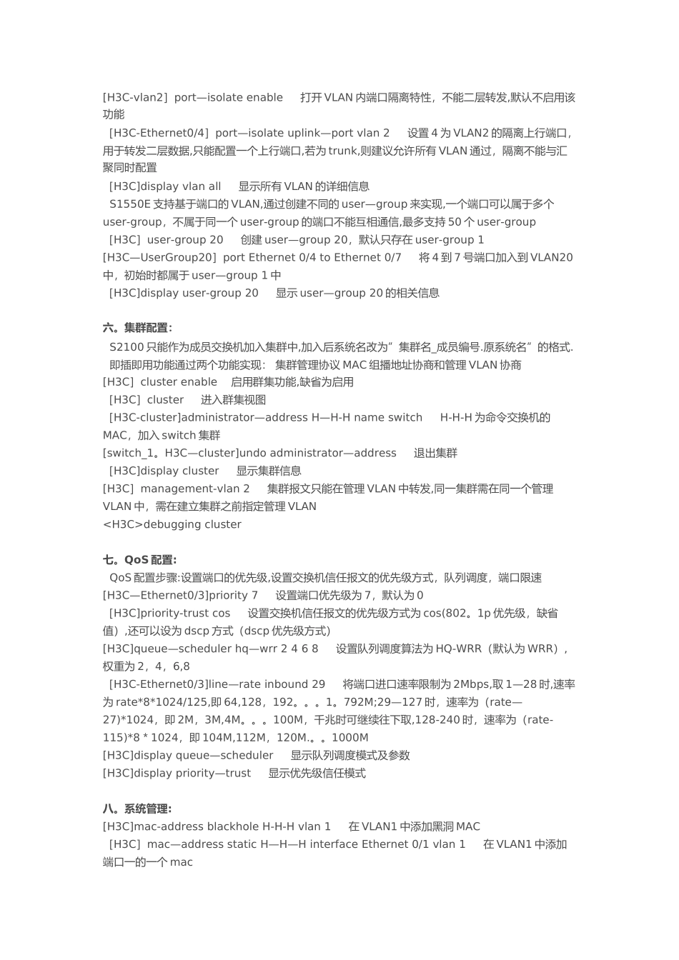 h3c交换机常用配置_第3页