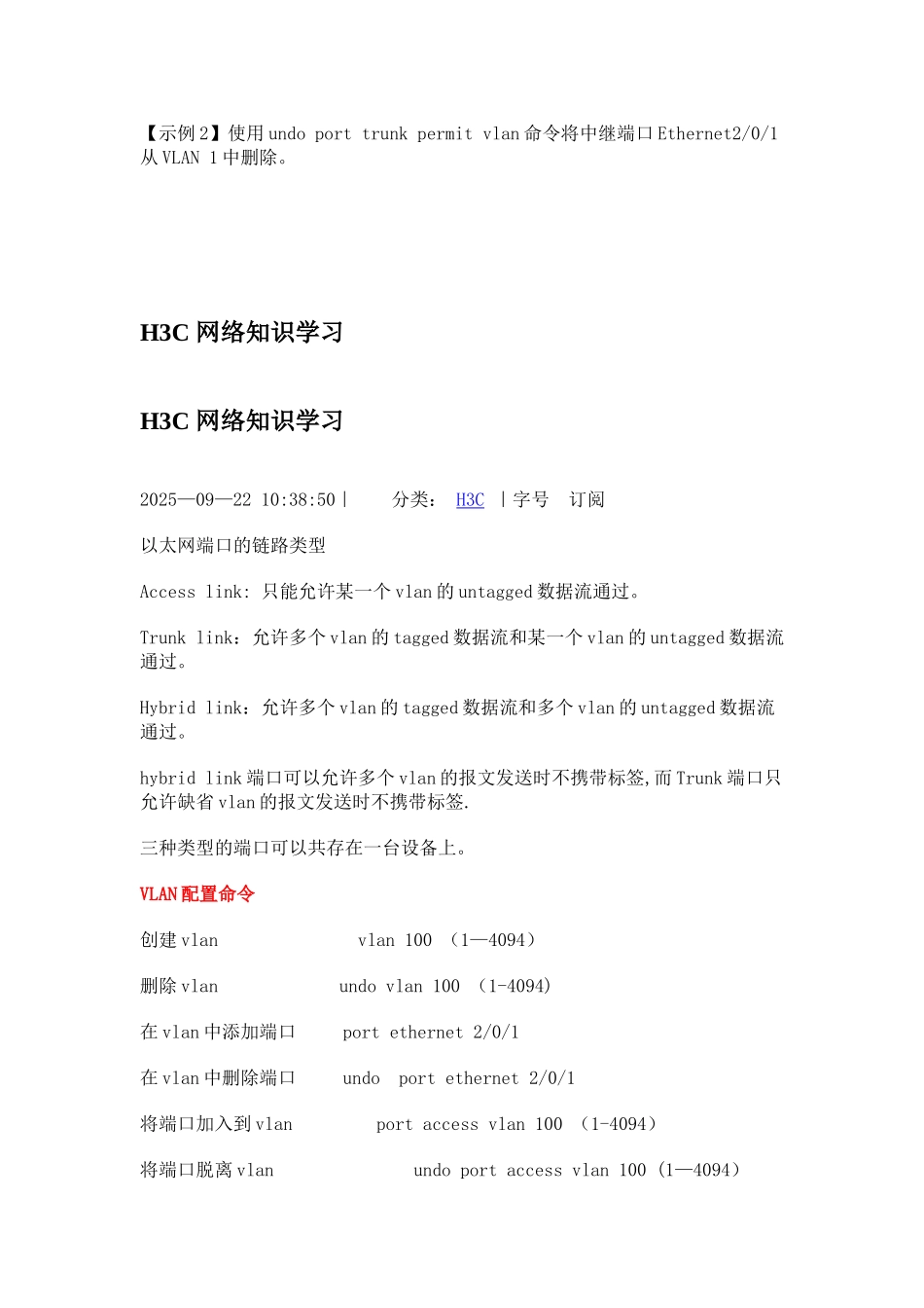 H3C交换机恢复出厂和各种基本配置_第3页