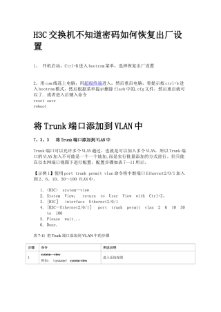 H3C交换机恢复出厂和各种基本配置