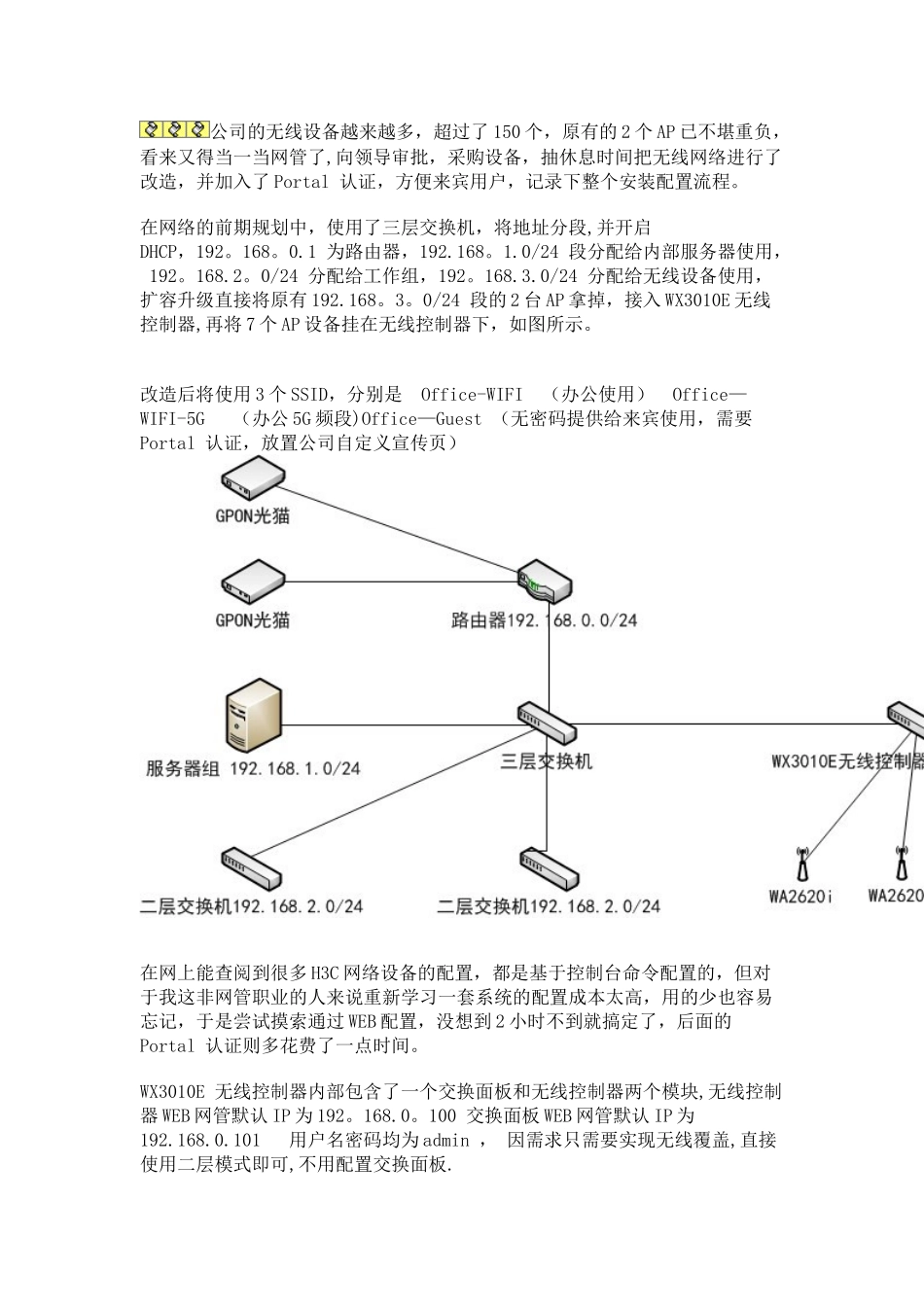 h3c-无线ac管理+ap管理web配置_第1页